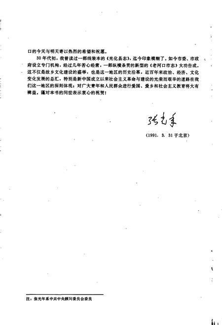 《老河口市志》.pdf电子版_湖北省志插图4