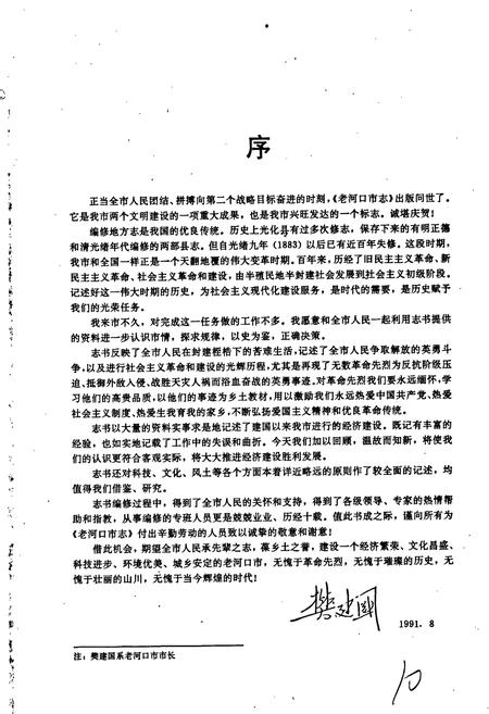 《老河口市志》.pdf电子版_湖北省志插图5