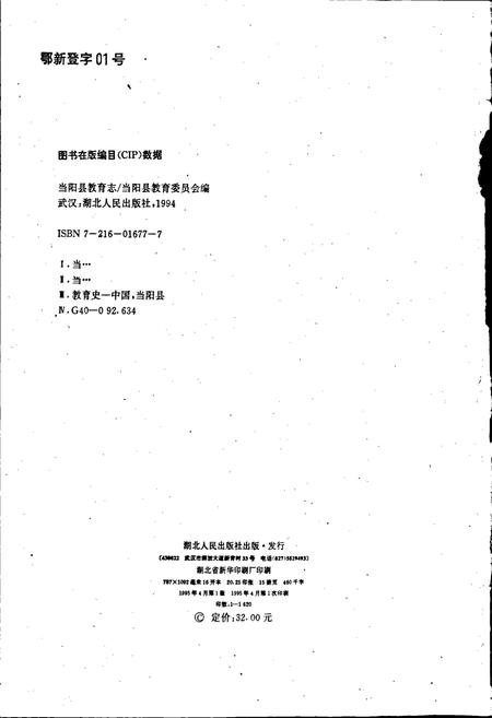 《当阳县教育志》.pdf电子版_湖北省志插图4