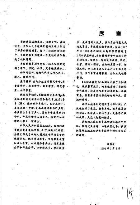 《当阳县教育志》.pdf电子版_湖北省志插图5