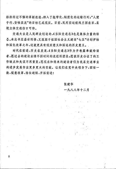 《当阳交通志》.pdf电子版_湖北省志插图3