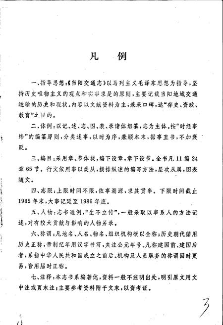 《当阳交通志》.pdf电子版_湖北省志插图4