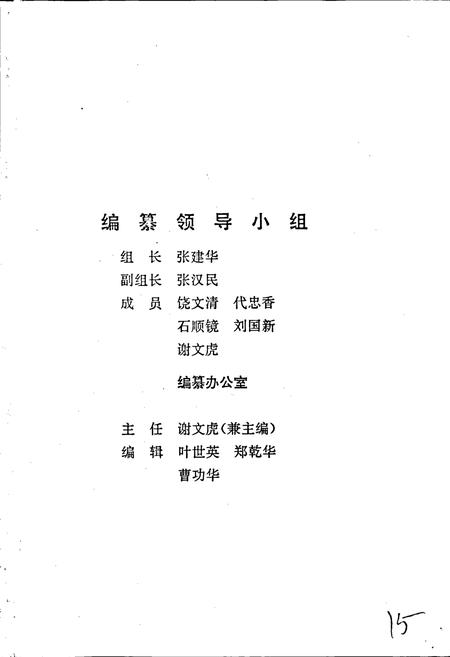 《当阳交通志》.pdf电子版_湖北省志插图5