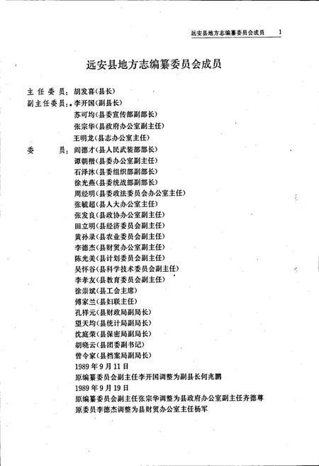 《远安县志》.pdf电子版_湖北省志插图2