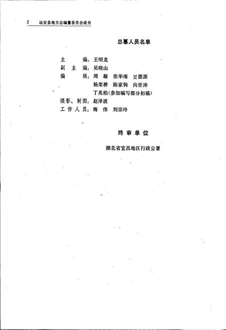 《远安县志》.pdf电子版_湖北省志插图3