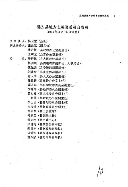 《远安县志(续篇)》.pdf电子版_湖北省志插图1 《远安县志(续篇)》.pdf电子版_湖北省志插图1