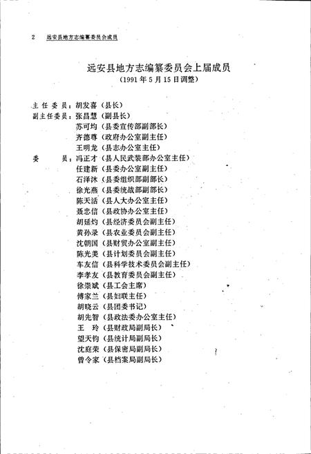 《远安县志(续篇)》.pdf电子版_湖北省志插图2 《远安县志(续篇)》.pdf电子版_湖北省志插图2