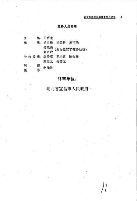 《远安县志(续篇)》.pdf电子版_湖北省志插图4 《远安县志(续篇)》.pdf电子版_湖北省志插图4