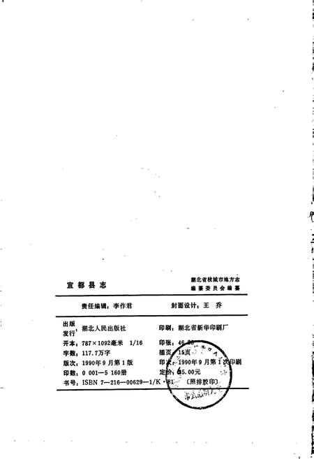 《宜都县志》.pdf电子版_湖北省志插图2