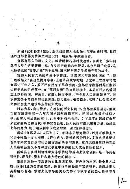 《宜都县志》.pdf电子版_湖北省志插图3