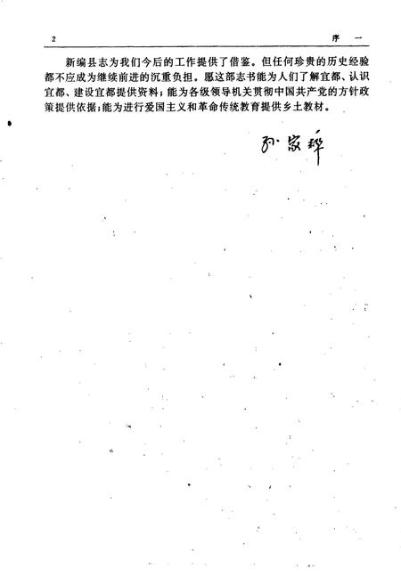 《宜都县志》.pdf电子版_湖北省志插图4