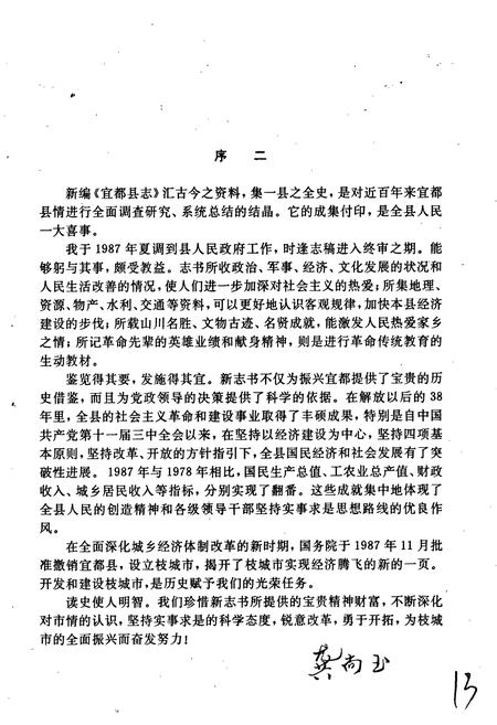 《宜都县志》.pdf电子版_湖北省志插图5