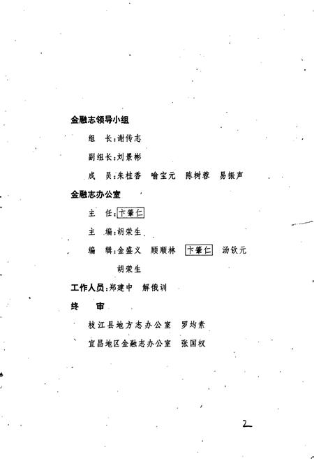 《枝江县金融志》.pdf电子版_湖北省志插图5