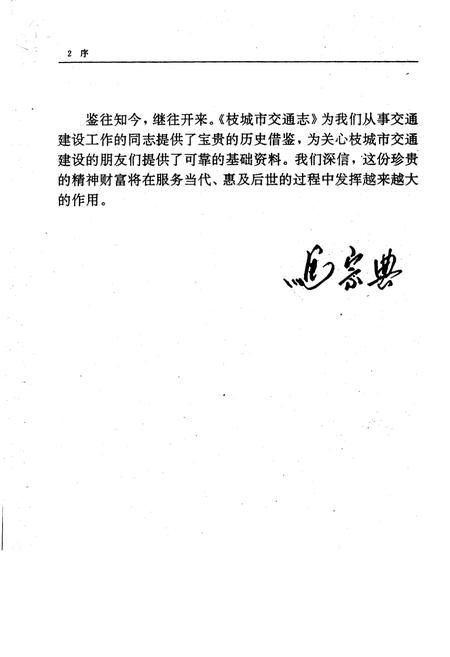 《枝城市交通志》.pdf电子版_湖北省志插图4 《枝城市交通志》.pdf电子版_湖北省志插图4