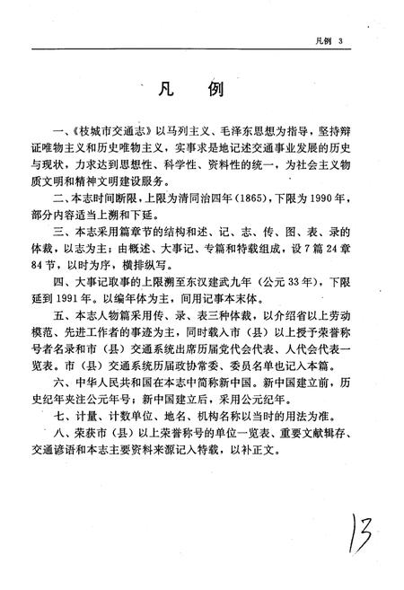 《枝城市交通志》.pdf电子版_湖北省志插图5 《枝城市交通志》.pdf电子版_湖北省志插图5