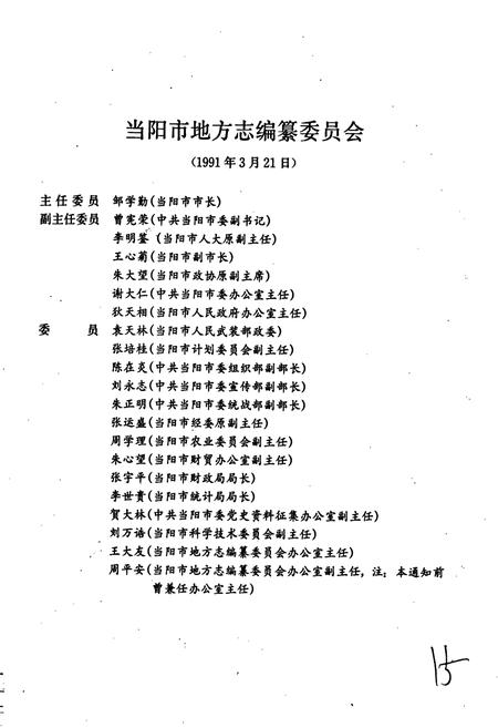 《当阳县志》.pdf电子版_湖北省志插图2 《当阳县志》.pdf电子版_湖北省志插图2