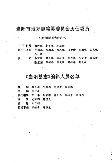 《当阳县志》.pdf电子版_湖北省志插图4 《当阳县志》.pdf电子版_湖北省志插图4