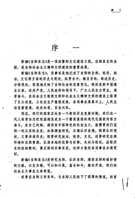 《当阳县志》.pdf电子版_湖北省志插图5 《当阳县志》.pdf电子版_湖北省志插图5