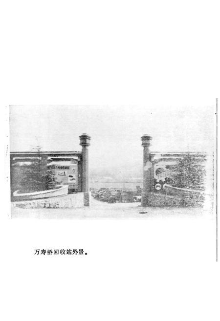 《宜昌市金属回收公司志》.pdf电子版_湖北省志插图3 《宜昌市金属回收公司志》.pdf电子版_湖北省志插图3