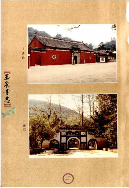 《玉泉寺志》.pdf电子版_湖北省志插图4