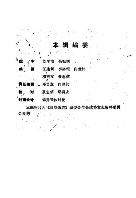 《远安交通志》.pdf电子版_湖北省志插图1