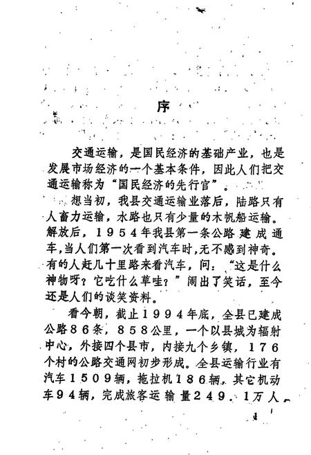 《远安交通志》.pdf电子版_湖北省志插图2