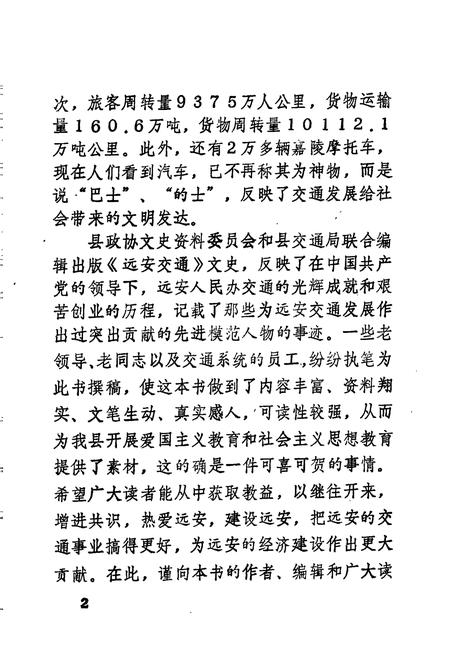 《远安交通志》.pdf电子版_湖北省志插图3