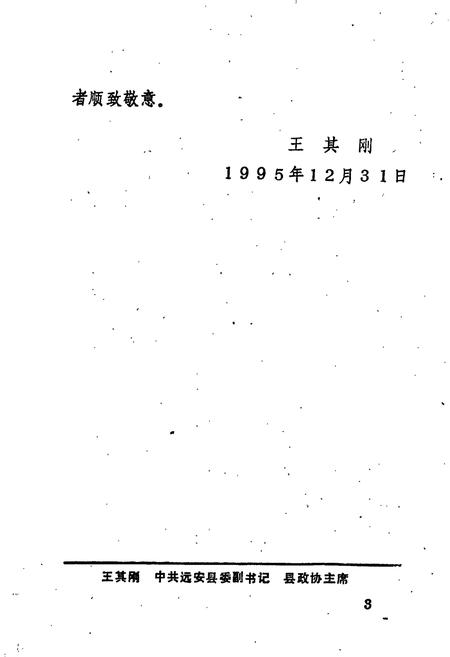 《远安交通志》.pdf电子版_湖北省志插图4