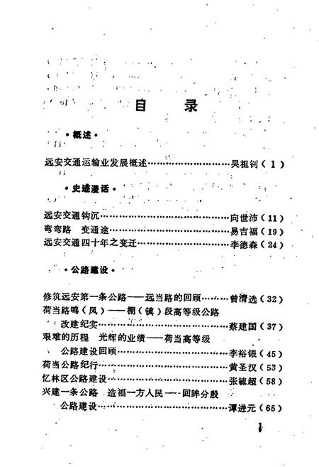 《远安交通志》.pdf电子版_湖北省志插图5