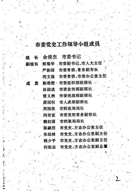 《中国共产党广水历史大事记》.pdf电子版_湖北省志插图2 《中国共产党广水历史大事记》.pdf电子版_湖北省志插图2