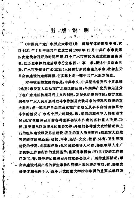 《中国共产党广水历史大事记》.pdf电子版_湖北省志插图4 《中国共产党广水历史大事记》.pdf电子版_湖北省志插图4