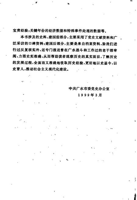 《中国共产党广水历史大事记》.pdf电子版_湖北省志插图5 《中国共产党广水历史大事记》.pdf电子版_湖北省志插图5