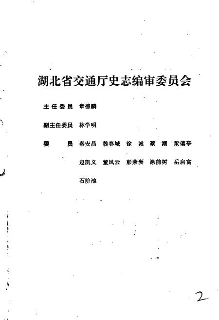 《宜昌地区交通志》.pdf电子版_湖北省志插图3 《宜昌地区交通志》.pdf电子版_湖北省志插图3