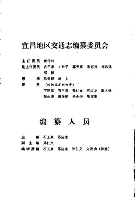 《宜昌地区交通志》.pdf电子版_湖北省志插图5 《宜昌地区交通志》.pdf电子版_湖北省志插图5