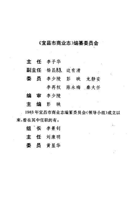 《宜昌市商业志》.pdf电子版_湖北省志插图2 《宜昌市商业志》.pdf电子版_湖北省志插图2