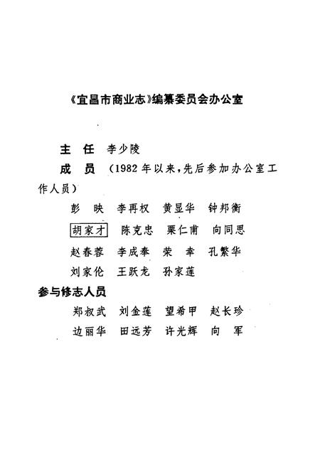 《宜昌市商业志》.pdf电子版_湖北省志插图3 《宜昌市商业志》.pdf电子版_湖北省志插图3