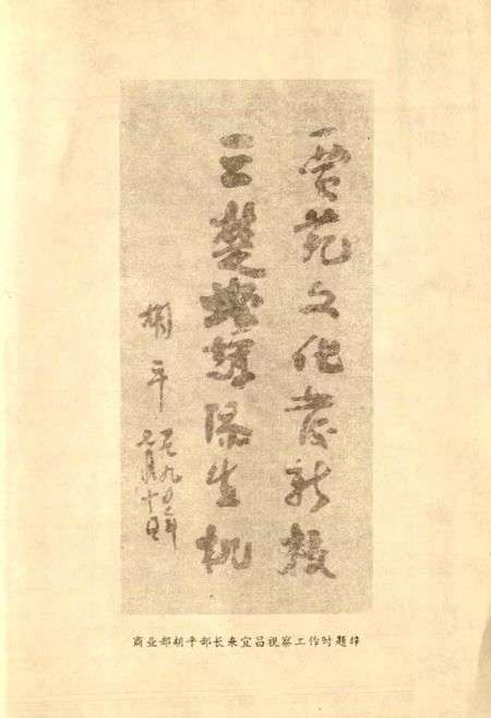 《宜昌市商业志》.pdf电子版_湖北省志插图4 《宜昌市商业志》.pdf电子版_湖北省志插图4