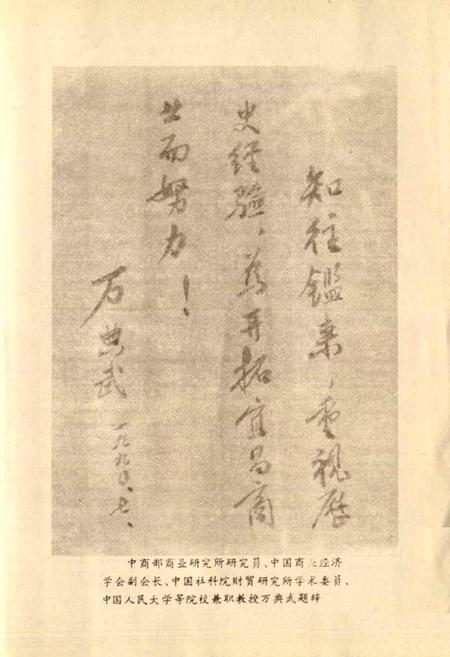 《宜昌市商业志》.pdf电子版_湖北省志插图5 《宜昌市商业志》.pdf电子版_湖北省志插图5