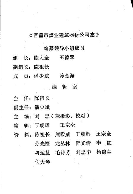 《煤业建筑器材公司志》.pdf电子版_湖北省志插图2