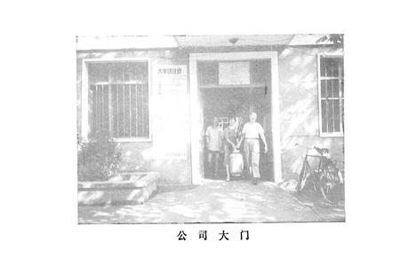 《煤业建筑器材公司志》.pdf电子版_湖北省志插图4