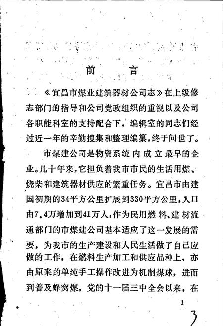 《煤业建筑器材公司志》.pdf电子版_湖北省志插图5