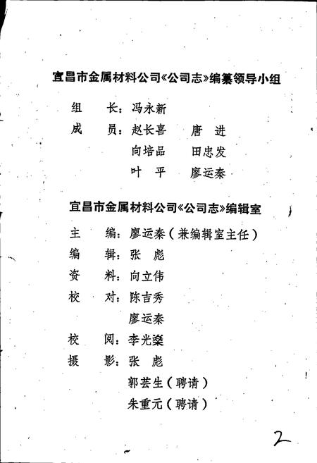 《宜昌市金属材料公司志》.pdf电子版_湖北省志插图2 《宜昌市金属材料公司志》.pdf电子版_湖北省志插图2