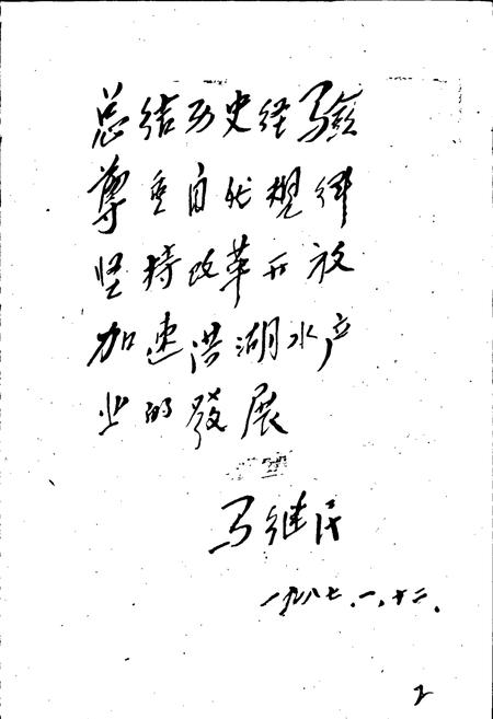 《洪湖县水产志》.pdf电子版_湖北省志插图2