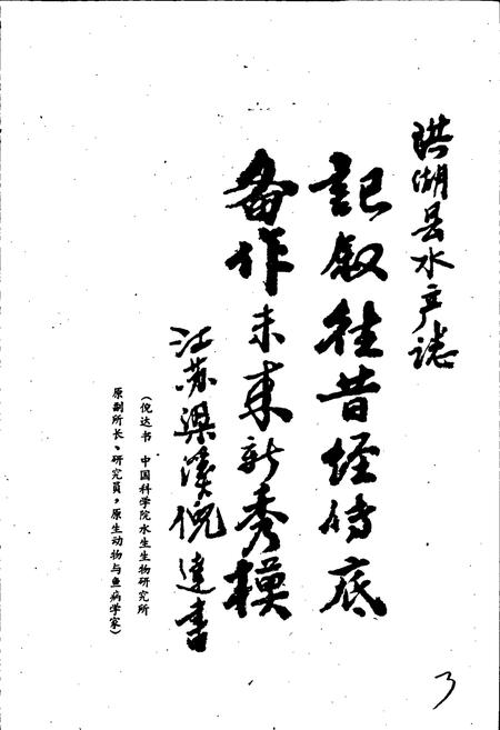 《洪湖县水产志》.pdf电子版_湖北省志插图3