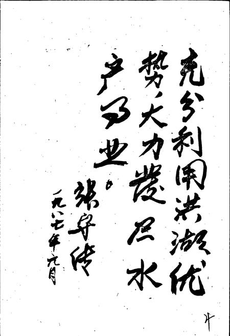 《洪湖县水产志》.pdf电子版_湖北省志插图4