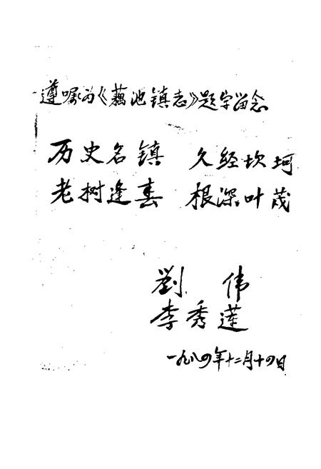 《藕池镇志》.pdf电子版_湖北省志插图1