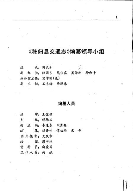 《秭归县交通志》.pdf电子版_湖北省志插图2