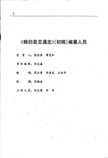 《秭归县交通志》.pdf电子版_湖北省志插图4