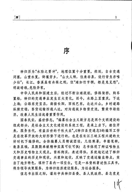 《秭归县交通志》.pdf电子版_湖北省志插图5
