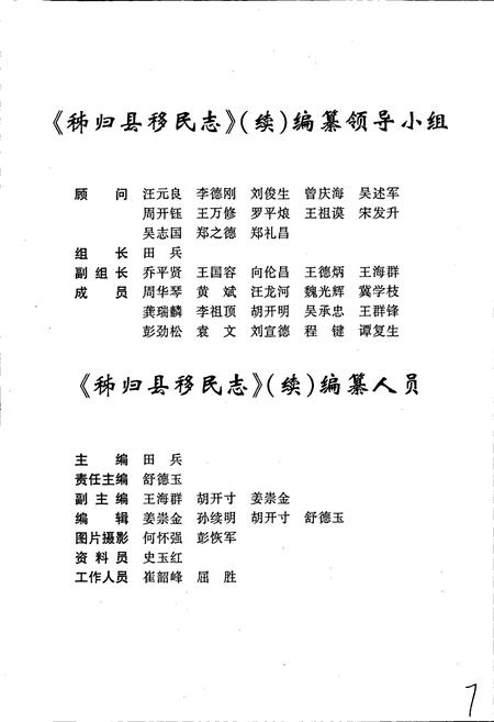 《秭归县移民志》.pdf电子版_湖北省志插图3